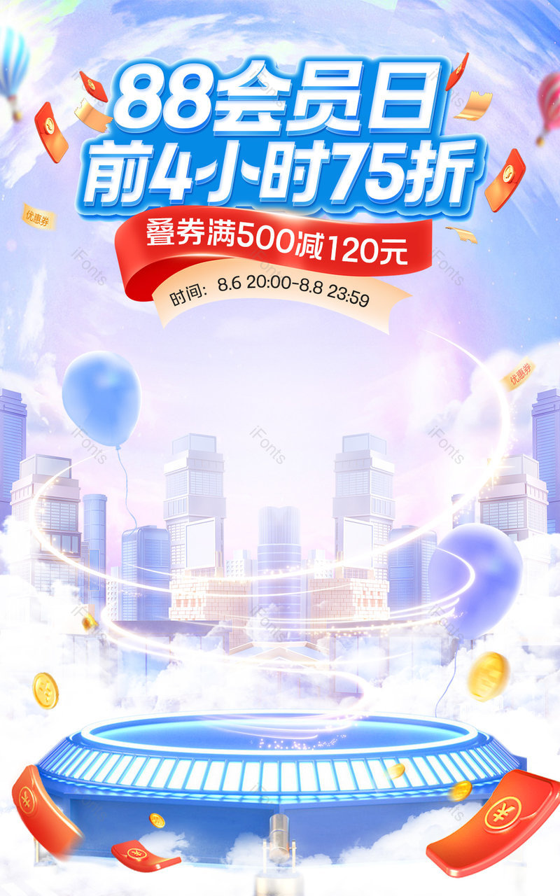 天猫88会员节会员狂欢日蓝色c4d立体食品饮料活动海报设计,设计模板,设计模板大全,设计模板下载